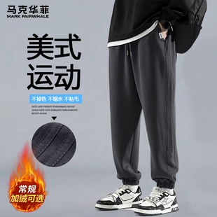 马克华菲美式裤子男士冬季加绒加厚束脚休闲长裤男款宽松百搭卫裤