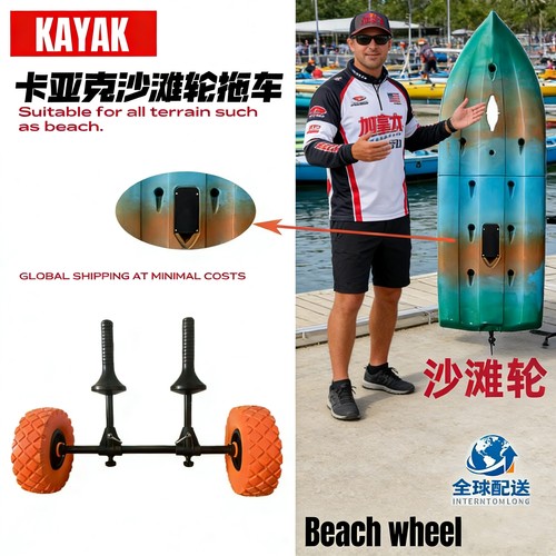 卡亚克新款沙滩拖车高端直插全发泡车轮实心轮 加粗壁厚2.8mm杆