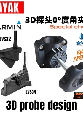 佳明探鱼器固定0°角支架 适用于LVS34 发探头国产探头夹头探鱼器