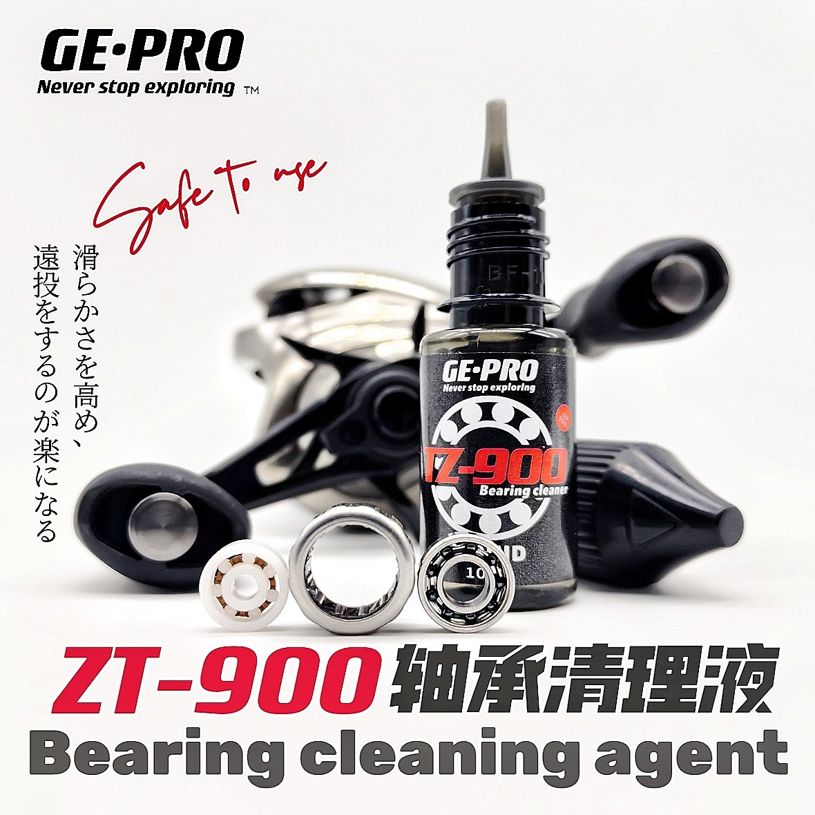 正品轴承清理液GE·PRO陶瓷轴承单向轴承全陶瓷轴承清洁护理去油,户外/登山/野营/旅行用品,垂钓小配件,淘宝优惠券,粉丝福利购,淘宝优惠卷