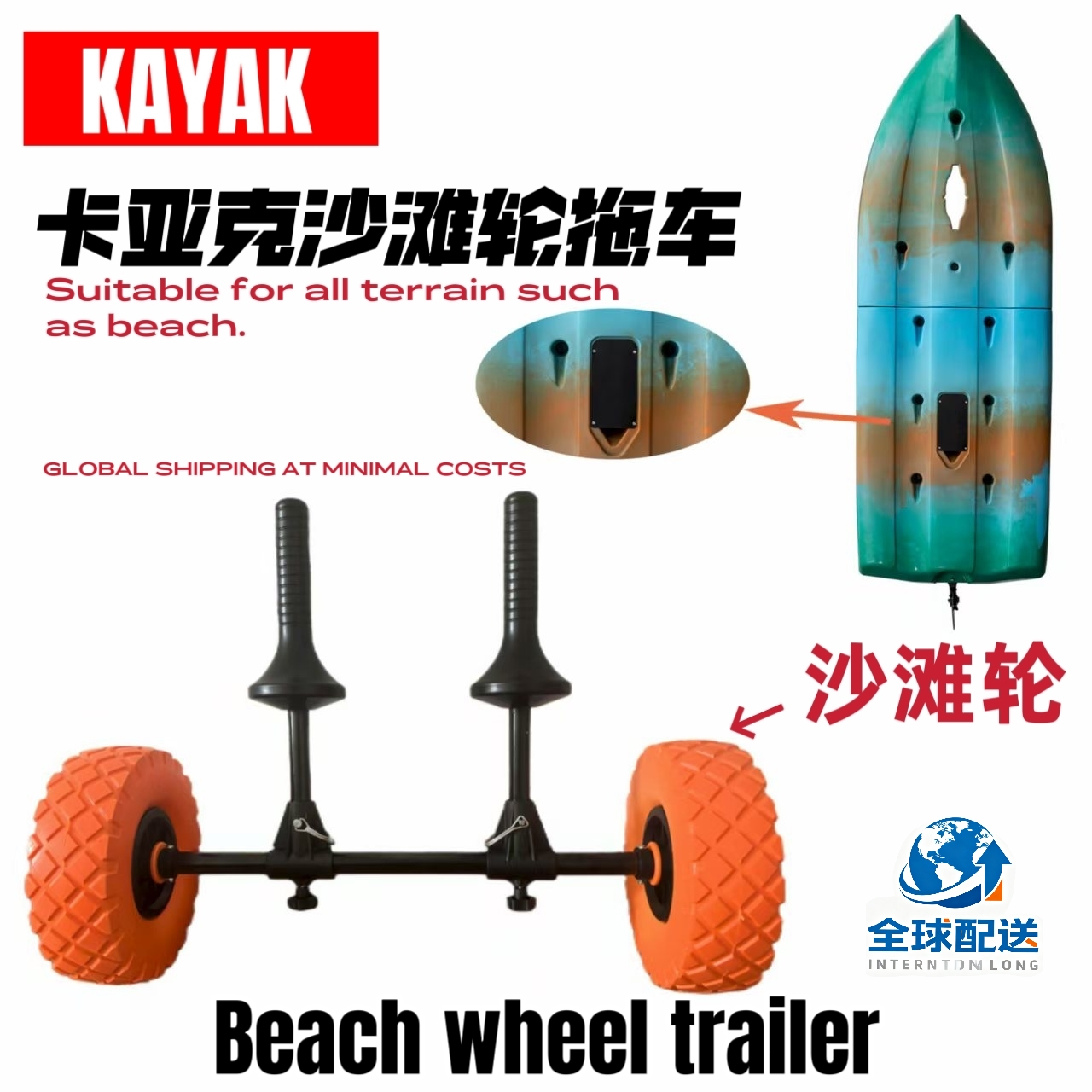 卡亚克新款沙滩拖车高端直插全发泡车轮实心轮 加粗壁厚2.8mm杆