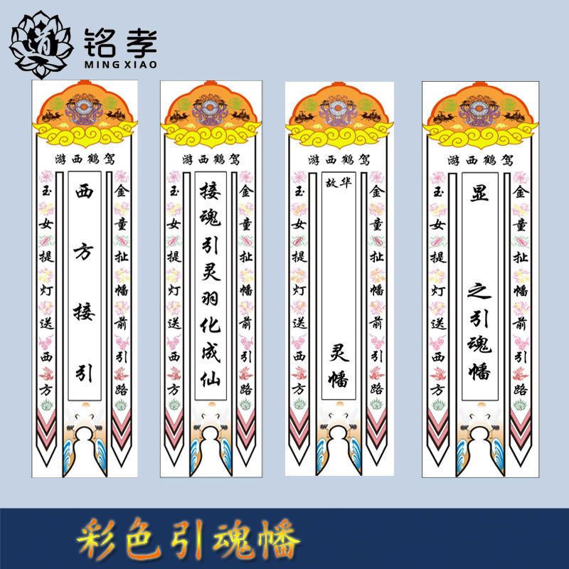 白色红色幡彩色布幡喷绘写真布殡葬用品大全,白事灵堂丧事布幡