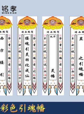 白色红色幡彩色布幡喷绘写真布殡葬用品大全,白事灵堂丧事布幡