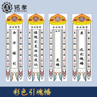 白色红色幡彩色布幡喷绘写真布殡葬用品大全,白事灵堂丧事布幡