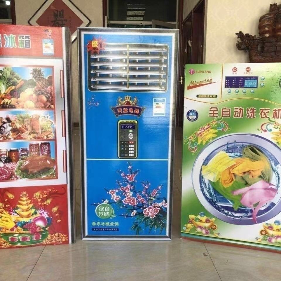 天堂瓦楞纸冰箱空调洗衣机家电家具纸扎纸活殡葬白事丧葬用品