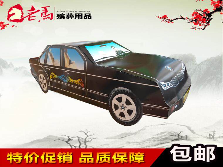 殡葬用品纸活纸品纸扎汽车黑色宝马轿车三期五期周年白事丧事祭祀