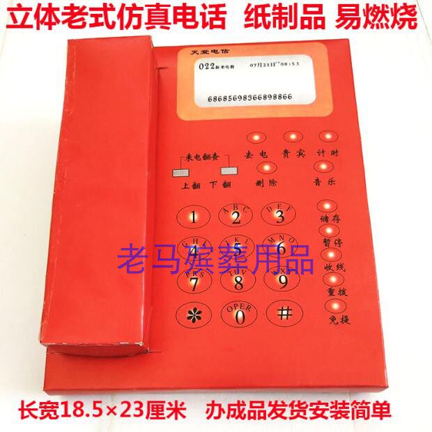 Simulation telephone Zhizha paper alive Spiritual house villa mobile phone Sacrifice Supplies funeral and interment Supplies Funeral Suppliesin the Business/Office Furniture , Funeral Industry Furniture , Cinerary casket  category - from Buy2taobao.com to provide professional Taobao agent buy service