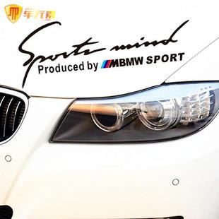 适用于宝马改装 灯眉车贴纸1系2系3系5系X1X3X5X6车头机盖运动拉花