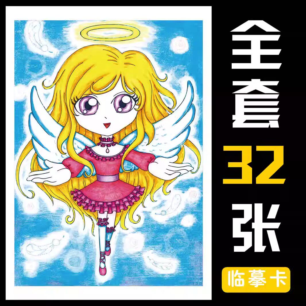 创意少儿美术入门临摹卡儿童绘画起步学习教程童心童画32张卡片