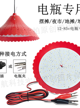 低压灯地摊夜市led12V-85v电瓶灯摆摊超亮无频闪商用节能照明灯