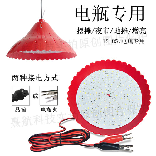 低压灯地摊夜市led12V-85v电瓶灯摆摊超亮无频闪商用节能照明灯