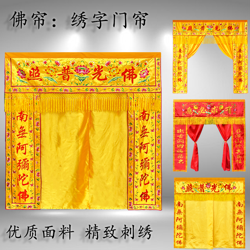 佛堂刺绣门帘对开佛帘佛龛帘莲花