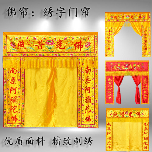 佛堂刺绣门帘对开佛帘佛龛帘莲花