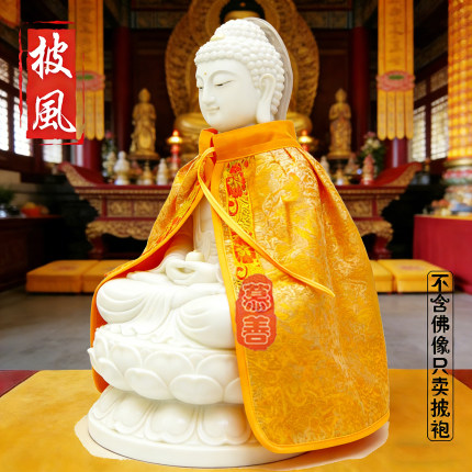 织锦布披风菩萨纯布佛衣佛像佛袍披肩佛围神像衣提花空布定做刺绣