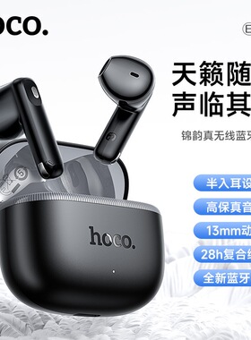 HOCO浩酷 EQ28真无线半入耳2025款开盖即连舒适超长续航蓝牙耳机