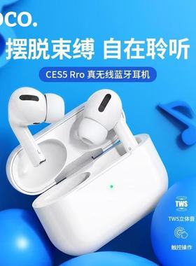 HOCO浩酷 CES5pro真无线蓝牙v5.3入耳式开盖即连全景音效蓝牙耳机