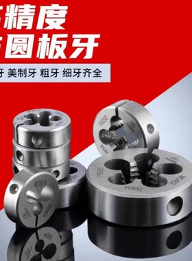 进口台湾ZG可调板牙M11M12M14M15M16*0.5X0.75X1X1.25X1.5X1.75X2