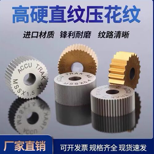 直纹滚花刀车床压花轮加硬10*4*4 15*6*4 20*8*6 20*12*6 28*8*8