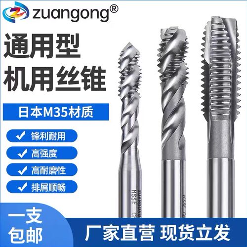 进口螺旋丝攻ZUANONG先端丝锥