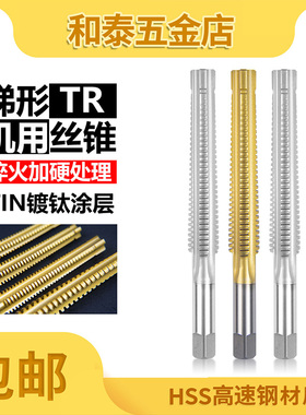 进口镀钛梯形牙螺纹丝攻TR4568T10TR14T16*2*3x4机用梯形螺纹丝锥