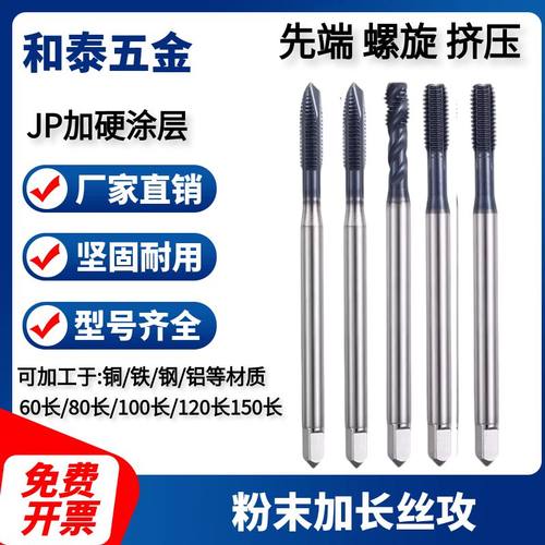 加长粉末螺旋丝攻加长先端丝锥ZG