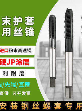 进口粉末护套挤压丝攻ST牙套螺旋丝攻STM2M3机用护套直槽先端丝锥
