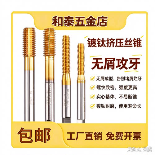 进口含钴台湾镀钛挤压丝攻M1M2M3M4M5M6M7M8M10M20十支装机用丝锥