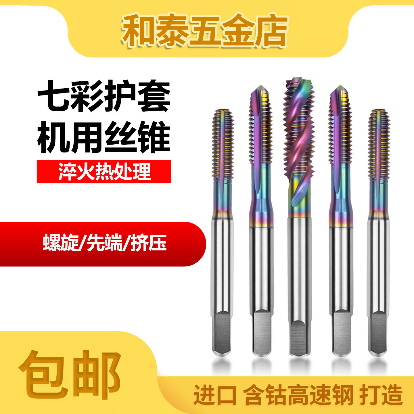 ZG七彩钢丝牙套挤压丝锥STM3M4美制护套螺旋机用加长护套挤压丝攻