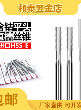 平头直槽丝锥盲孔平头丝锥M1M23456M8M10M12粗牙丝攻机用美制丝锥