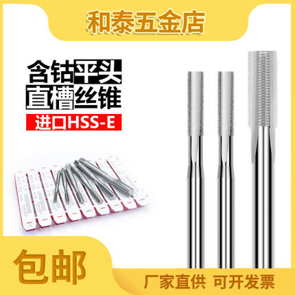 平头直槽丝锥盲孔平头丝锥M1M23456M8M10M12粗牙丝攻机用美制丝锥