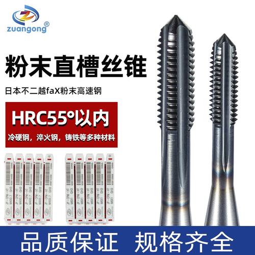 不锈钢直槽丝锥高硬度ZUANGONG
