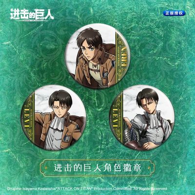 正版官谷进击的巨人吧唧徽章利威尔艾伦  二次元痛包谷子周边