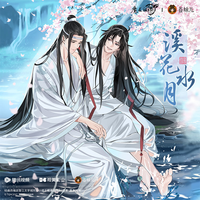 正版官谷魔道祖师溪花水月魏无羡蓝忘机徽章色纸挂件周边苍妹儿