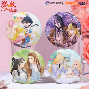 正版官谷狐妖小红娘爱恋系列双人徽章吧唧涂山苏苏白月初动漫周边