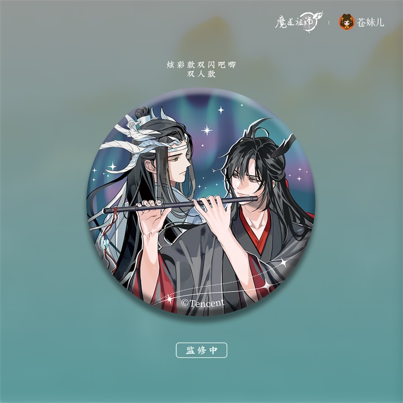 苍妹儿魔道祖师周边魏无羡蓝忘机御龙归藏吧唧徽章镭射票色纸正版