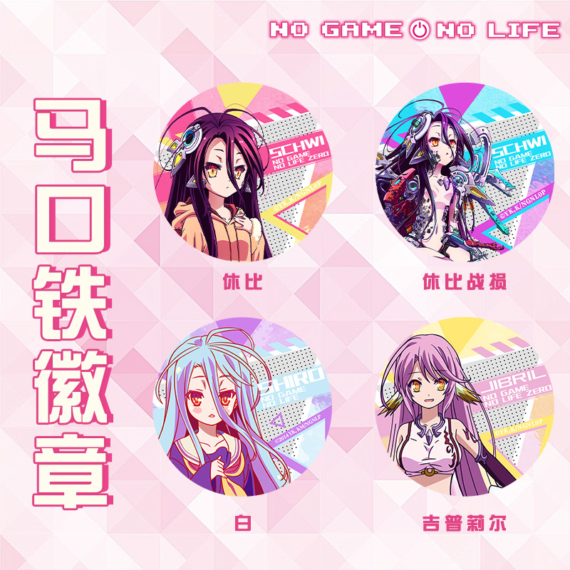 正版官谷游戏人生玻璃碎感碎闪彩马口铁徽章二次元周边吧唧