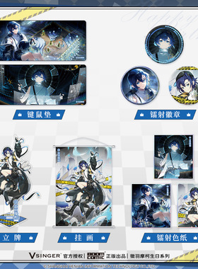 正版Vsinger徵羽摩柯生日系列徽章吧唧立牌鼠标垫周边官谷