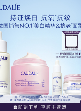 【直播专享】欧缇丽美白精华丝绒面霜套装保湿淡斑紧致淡纹抗皱