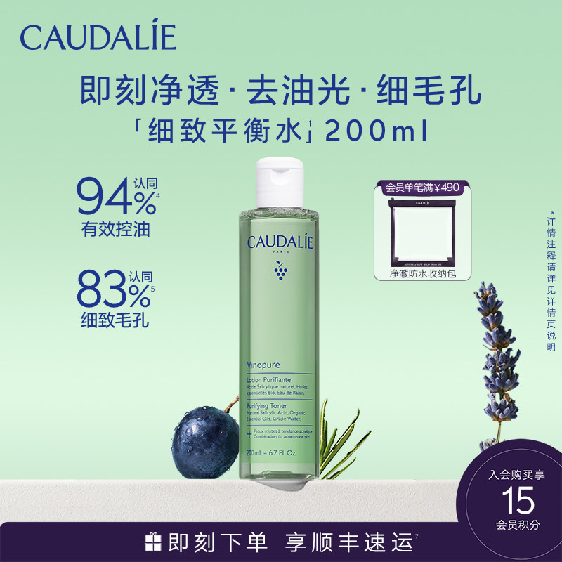 【立即抢购】欧缇丽控油平衡水净透爽肤水细致毛孔清洁