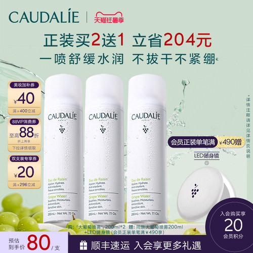 欧缇丽保湿舒缓大葡萄喷雾200ml