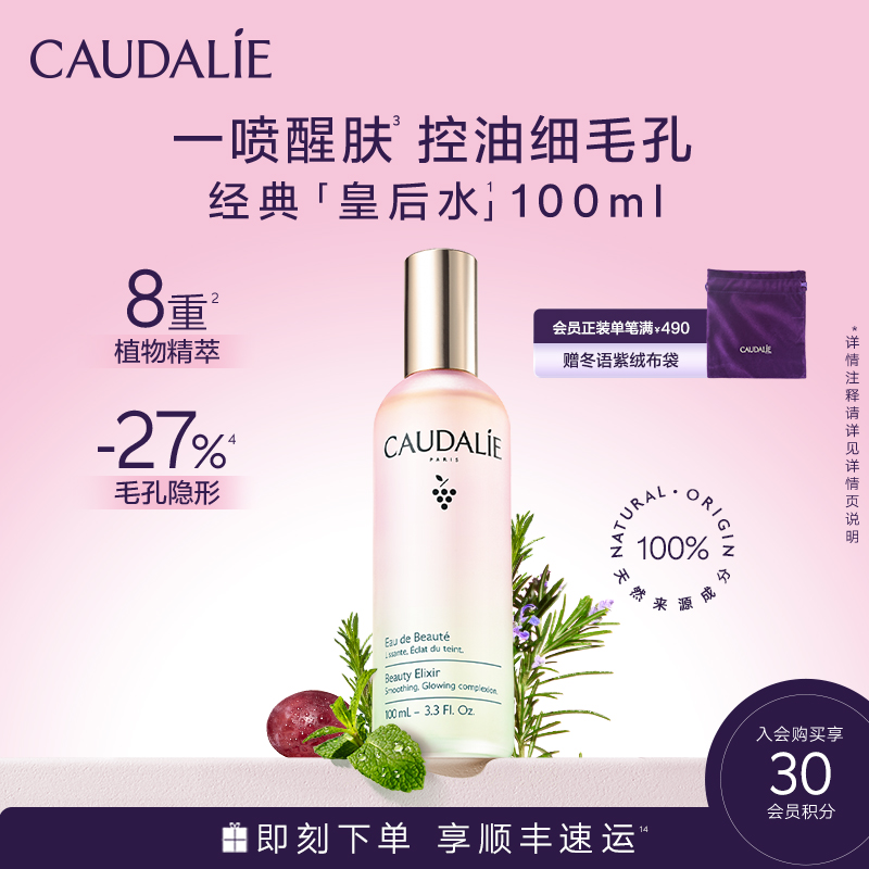 欧缇丽皇后水精华保湿喷雾