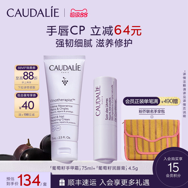 【优惠价】【立即抢购】欧缇丽葡萄籽护甲护手霜+唇膏套组保湿滋养修护温和