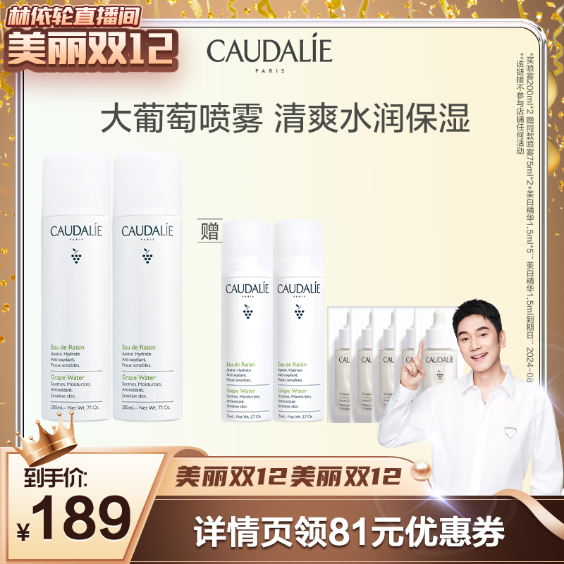 【美丽双十二】欧缇丽葡萄水喷雾200ml*2爽肤水湿敷舒缓补水