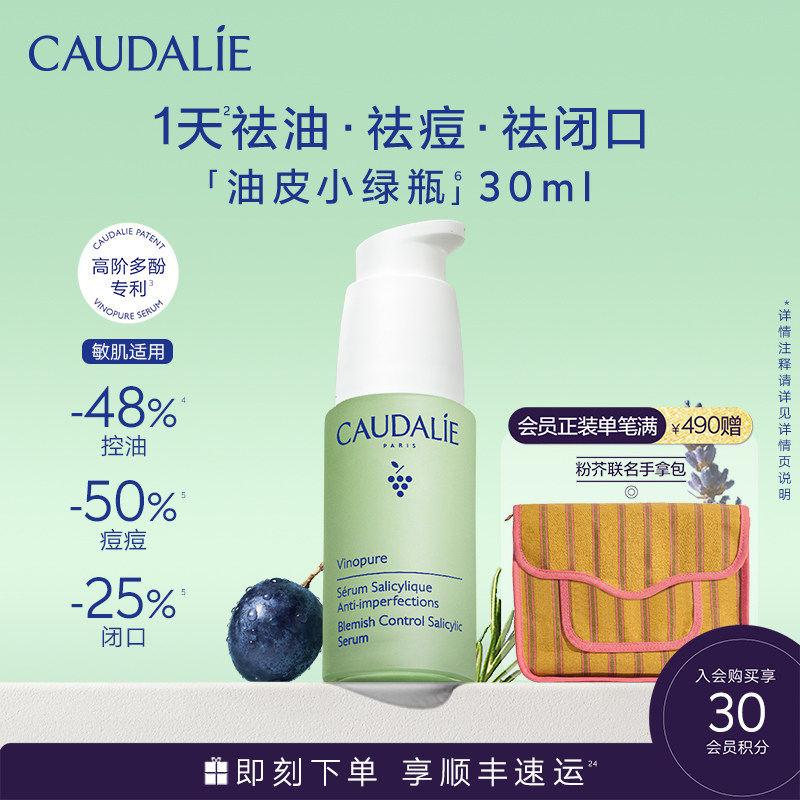 【顺丰速递】欧缇丽小绿瓶精华液控油祛痘混油油皮敏感肌