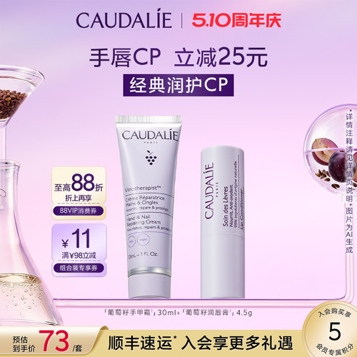 欧缇丽葡萄籽手唇套组