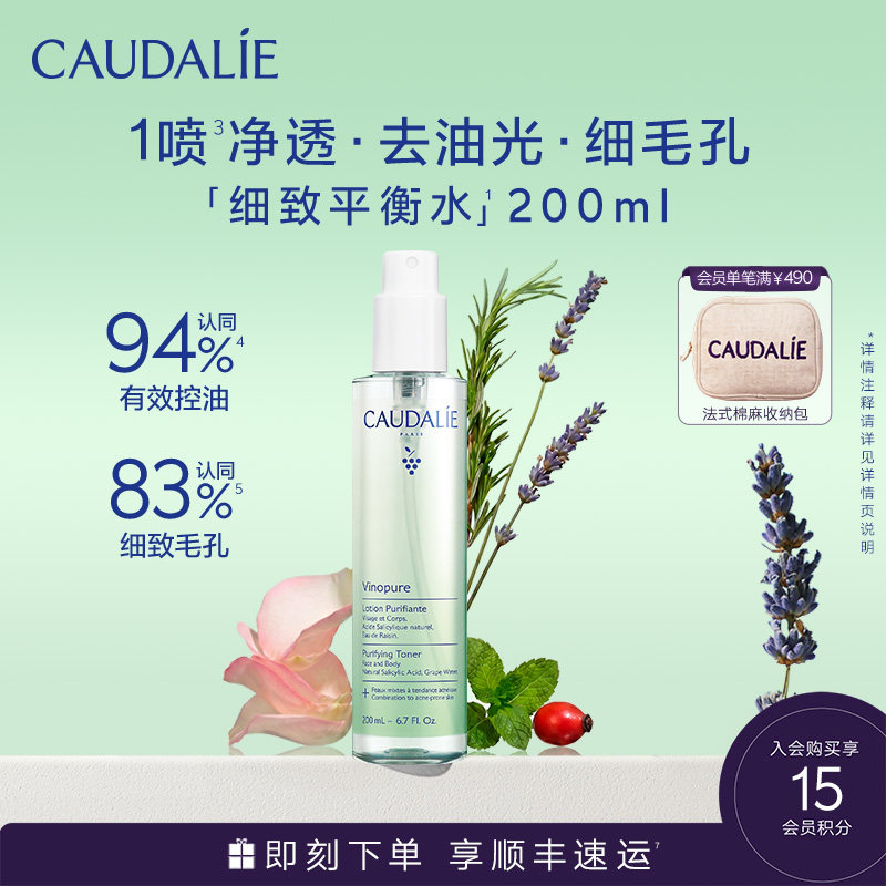 【立即抢购】欧缇丽控油平衡水净透爽肤水细致毛孔清洁