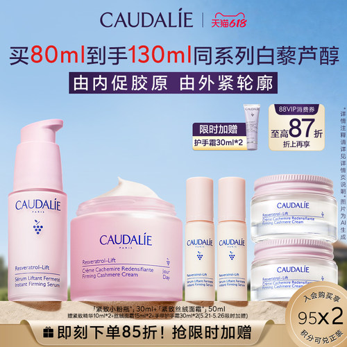 欧缇丽抗皱紧致白藜芦护肤套装
