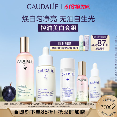 欧缇丽保湿美白精华套组