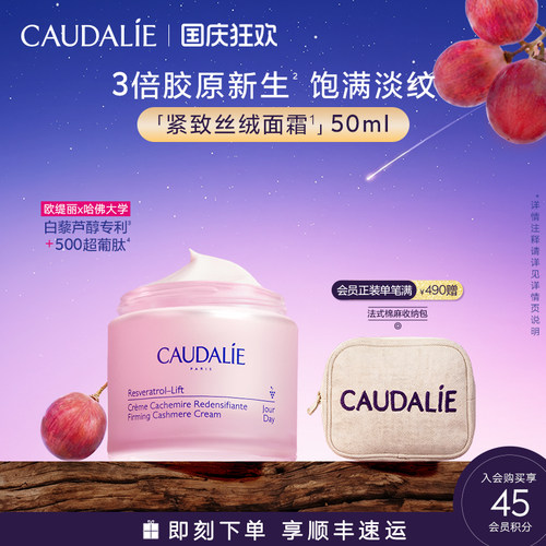 欧缇丽白藜芦醇紧塑丝绒面霜50ml