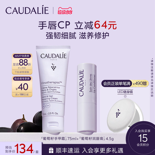 欧缇丽葡萄籽手唇套组